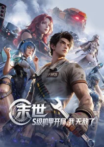 追风少年 运动热血剧海报