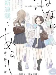 退婚后我成了首富 短剧海报